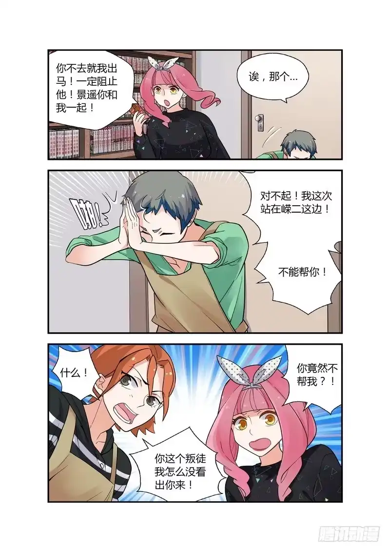 《不结婚》33 妹妹的愤怒 第9页