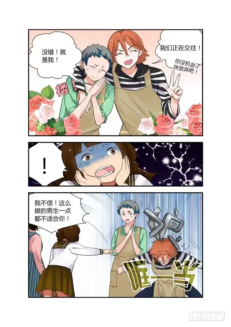 《不结婚》33 妹妹的愤怒 第4页