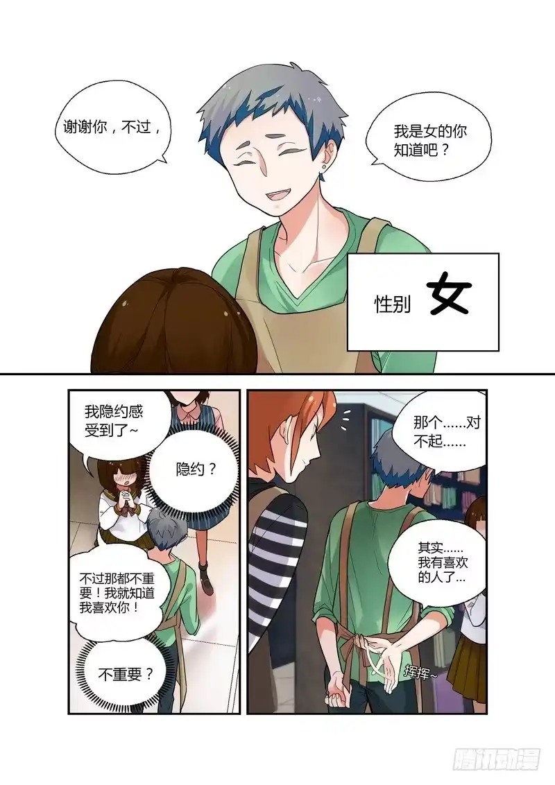 《不结婚》33 妹妹的愤怒 第3页