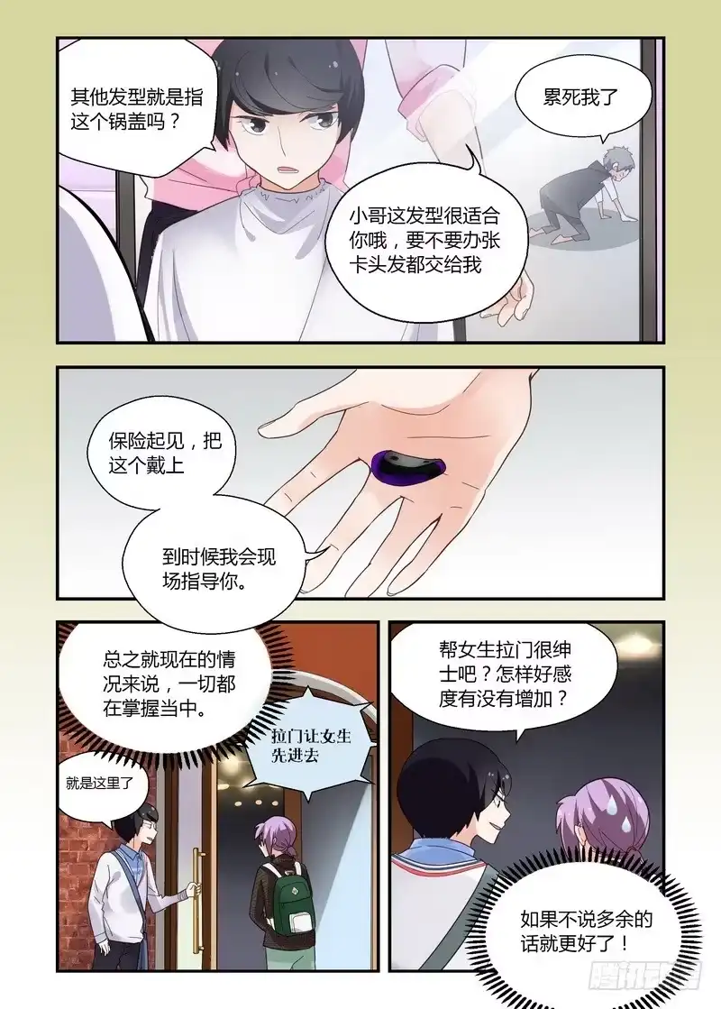 《不结婚》34 约会 第9页