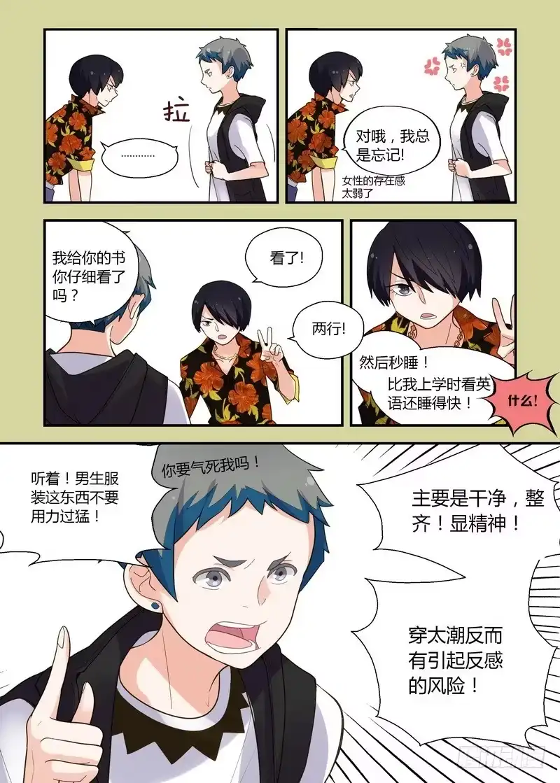 《不结婚》34 约会 第7页