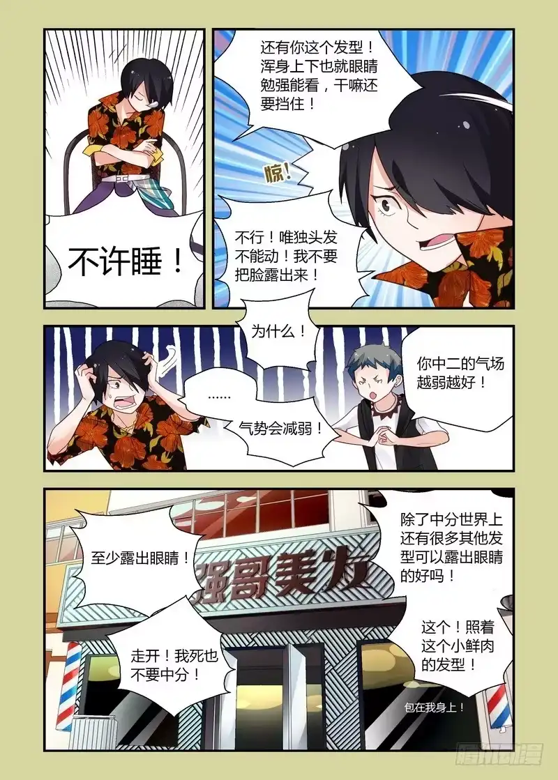 《不结婚》34 约会 第8页