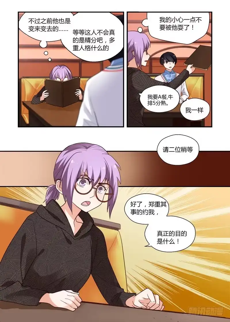 《不结婚》34 约会 第12页