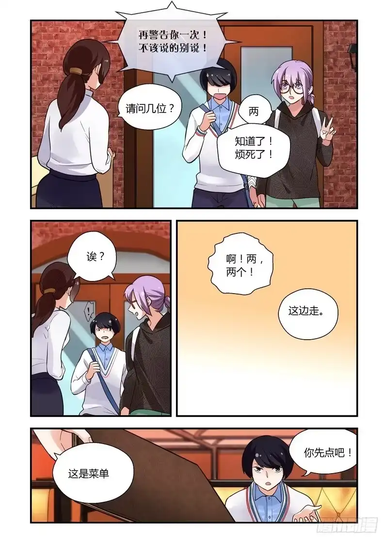 《不结婚》34 约会 第10页