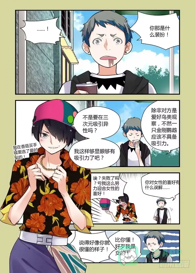 《不结婚》34 约会 第6页