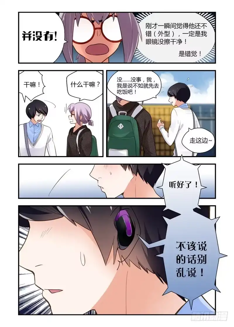 《不结婚》34 约会 第4页