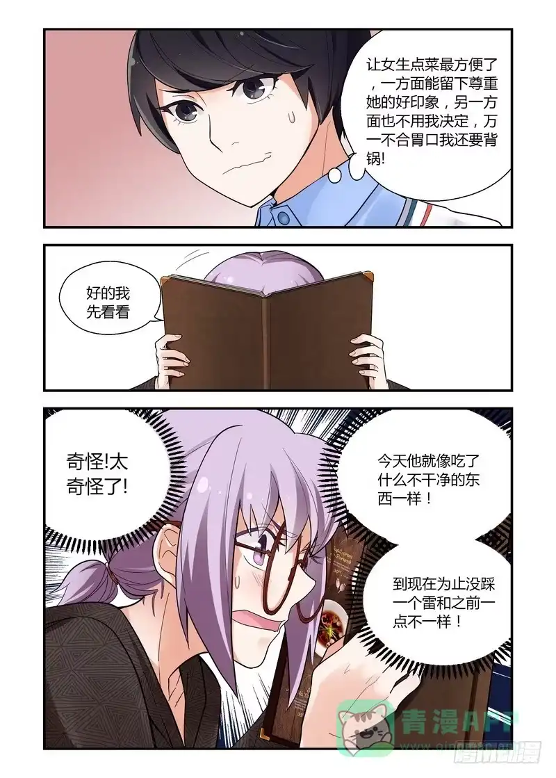 《不结婚》34 约会 第11页
