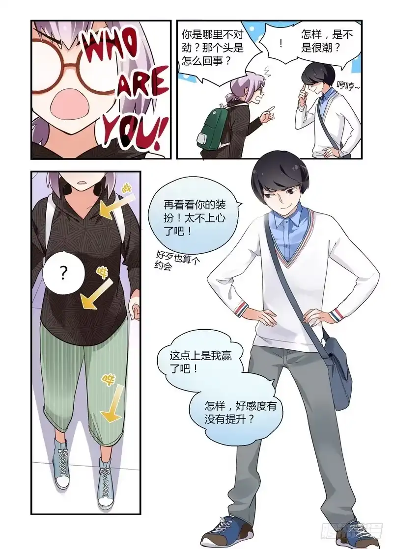 《不结婚》34 约会 第3页