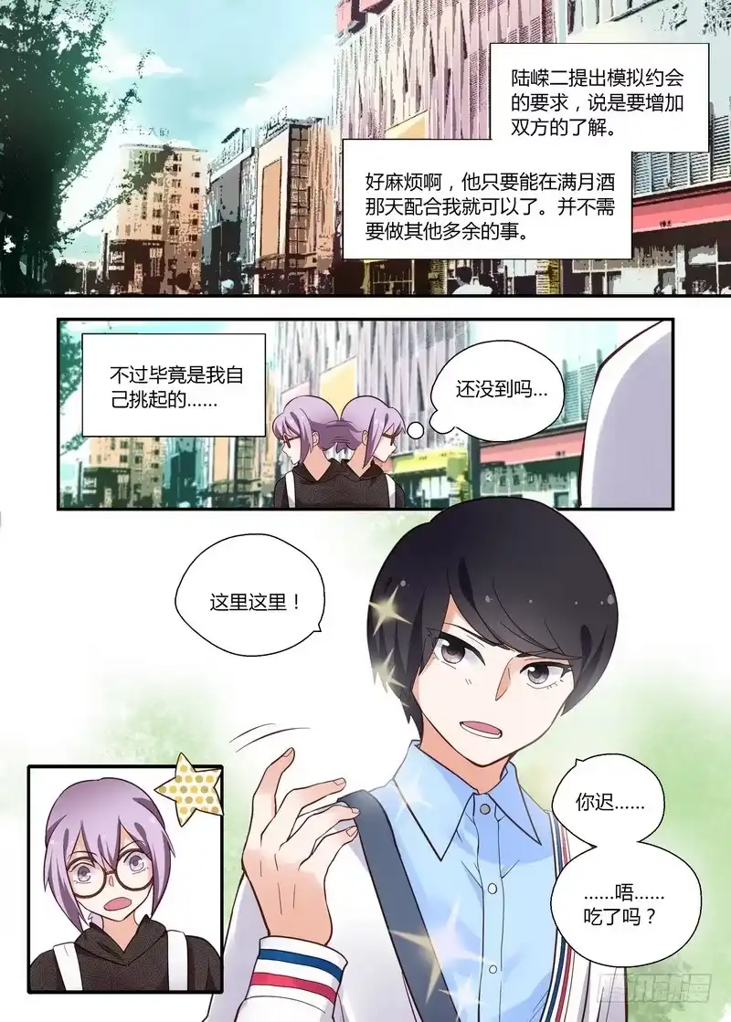 《不结婚》34 约会 第2页