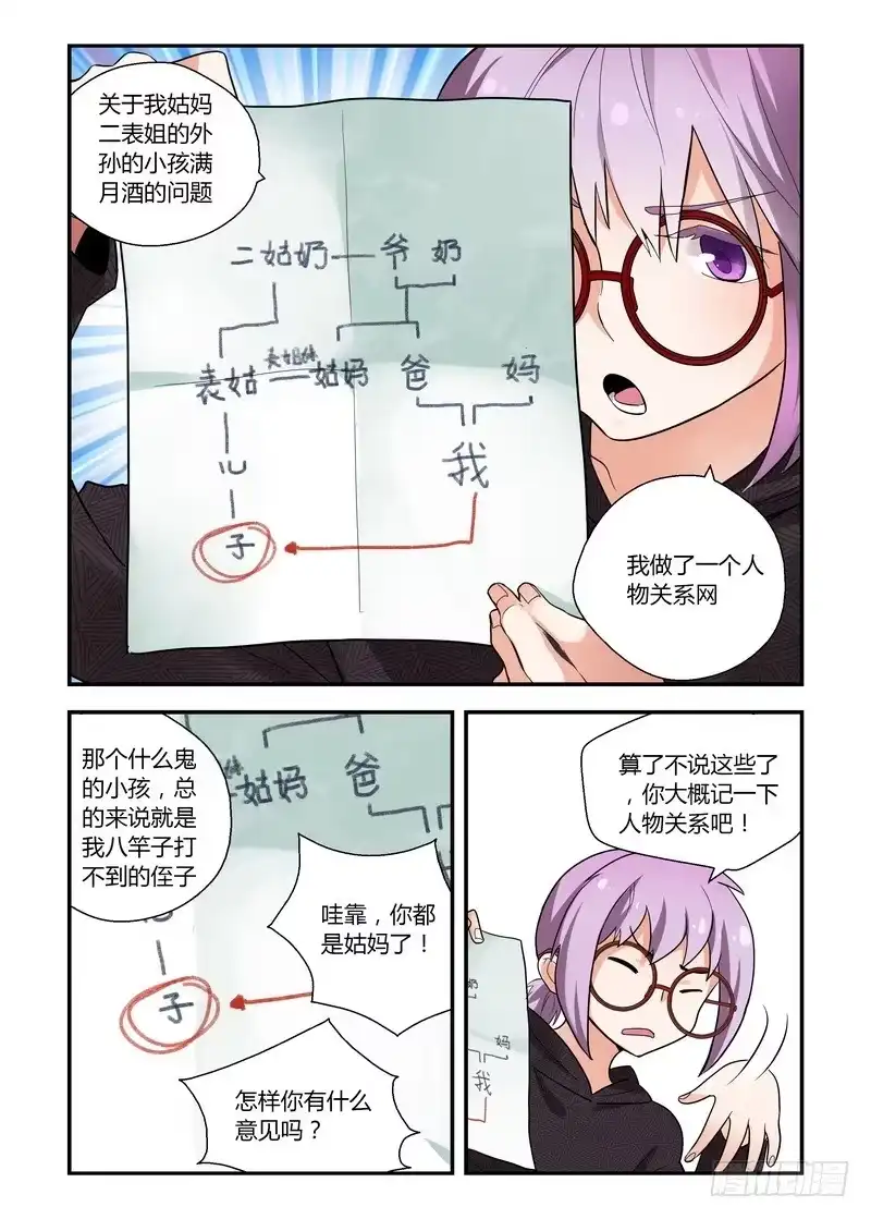 《不结婚》35 正确对待牛排的方式 第4页