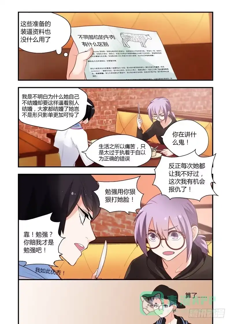 《不结婚》35 正确对待牛排的方式 第11页
