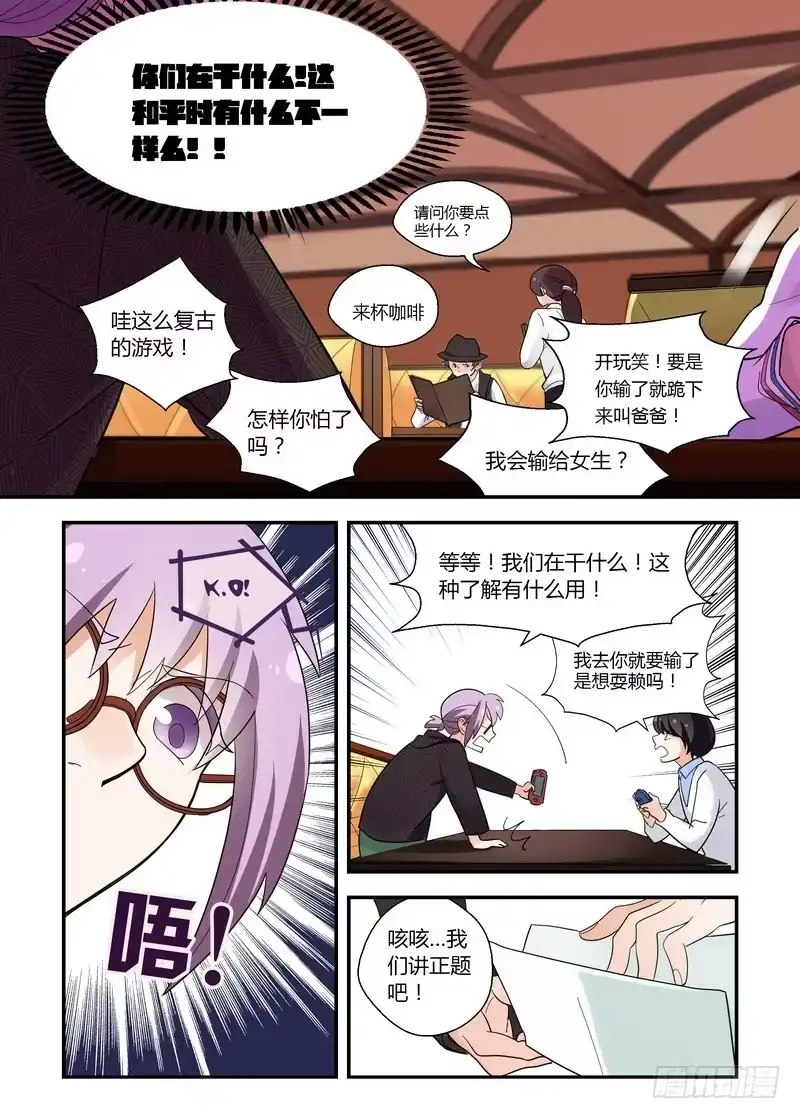 《不结婚》35 正确对待牛排的方式 第3页