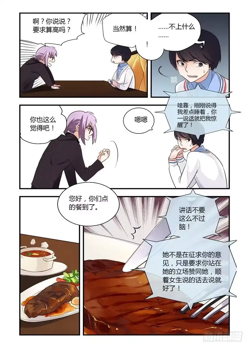 《不结婚》35 正确对待牛排的方式 第7页