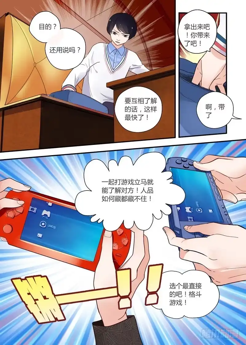 《不结婚》35 正确对待牛排的方式 第2页