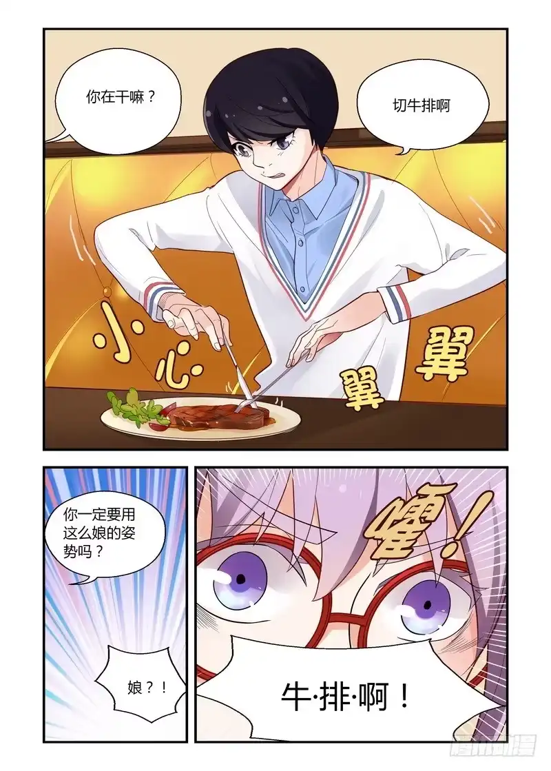 《不结婚》35 正确对待牛排的方式 第9页