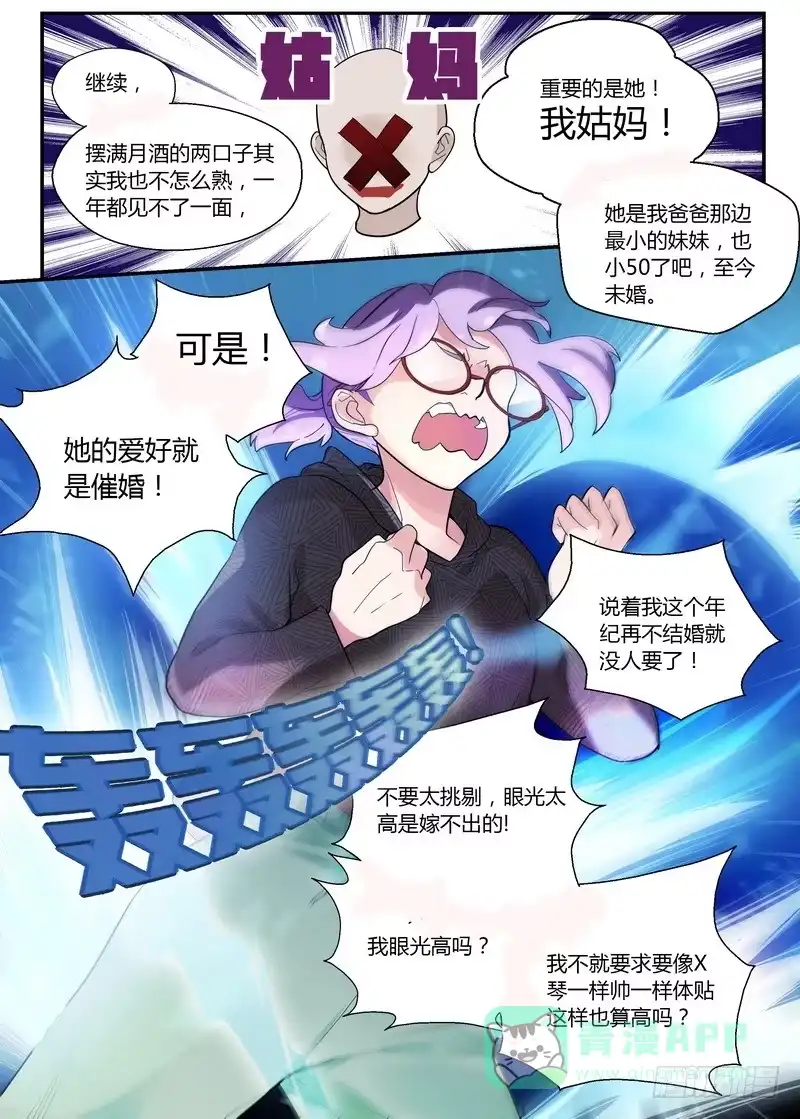 《不结婚》35 正确对待牛排的方式 第6页