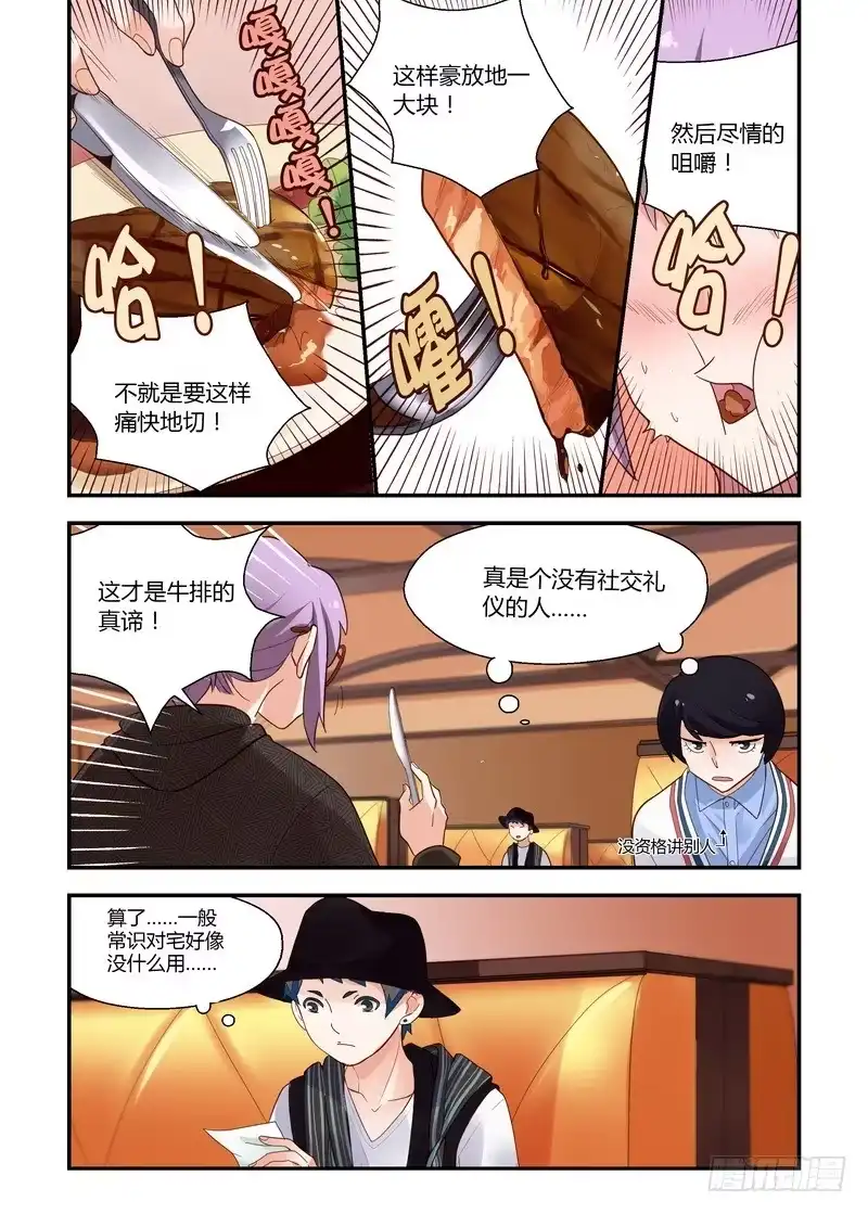 《不结婚》35 正确对待牛排的方式 第10页