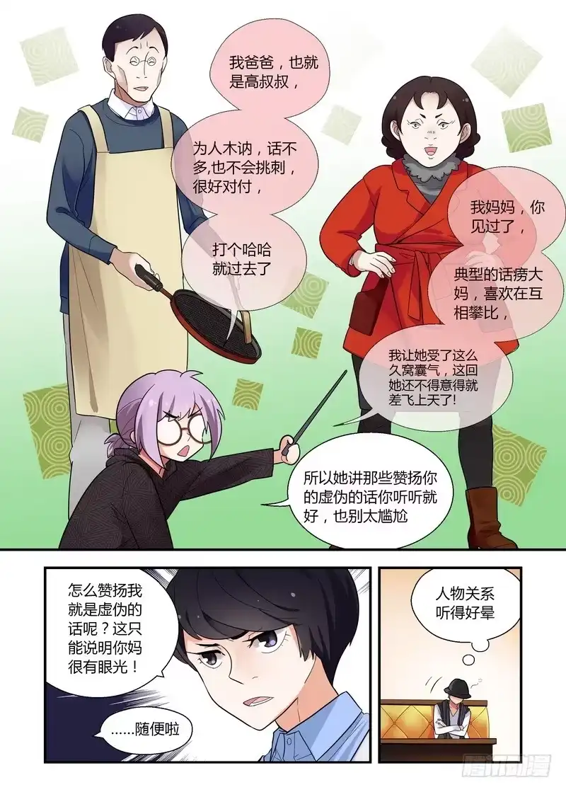 《不结婚》35 正确对待牛排的方式 第5页