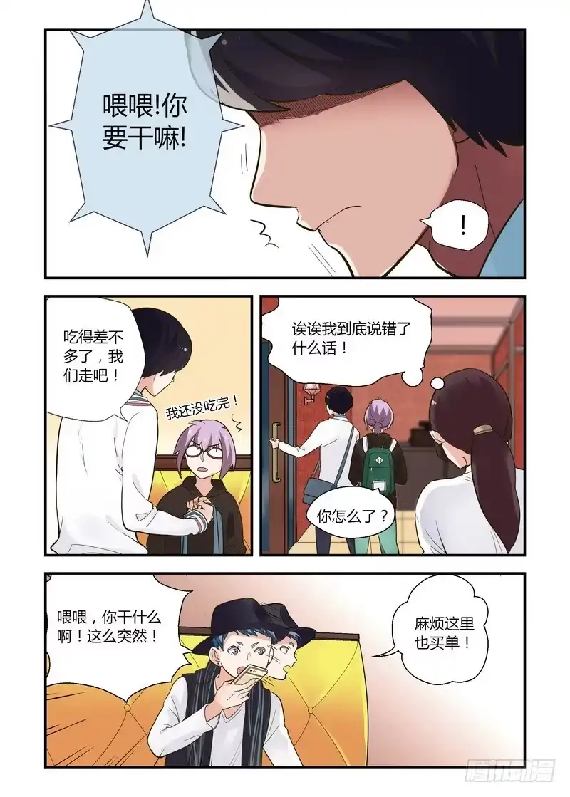 《不结婚》36 黄雀在后 第5页