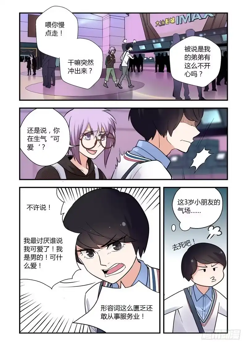 《不结婚》36 黄雀在后 第10页