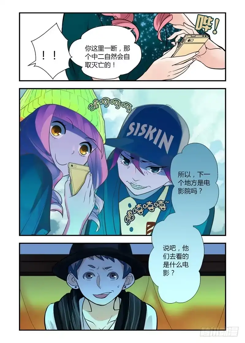 《不结婚》36 黄雀在后 第9页