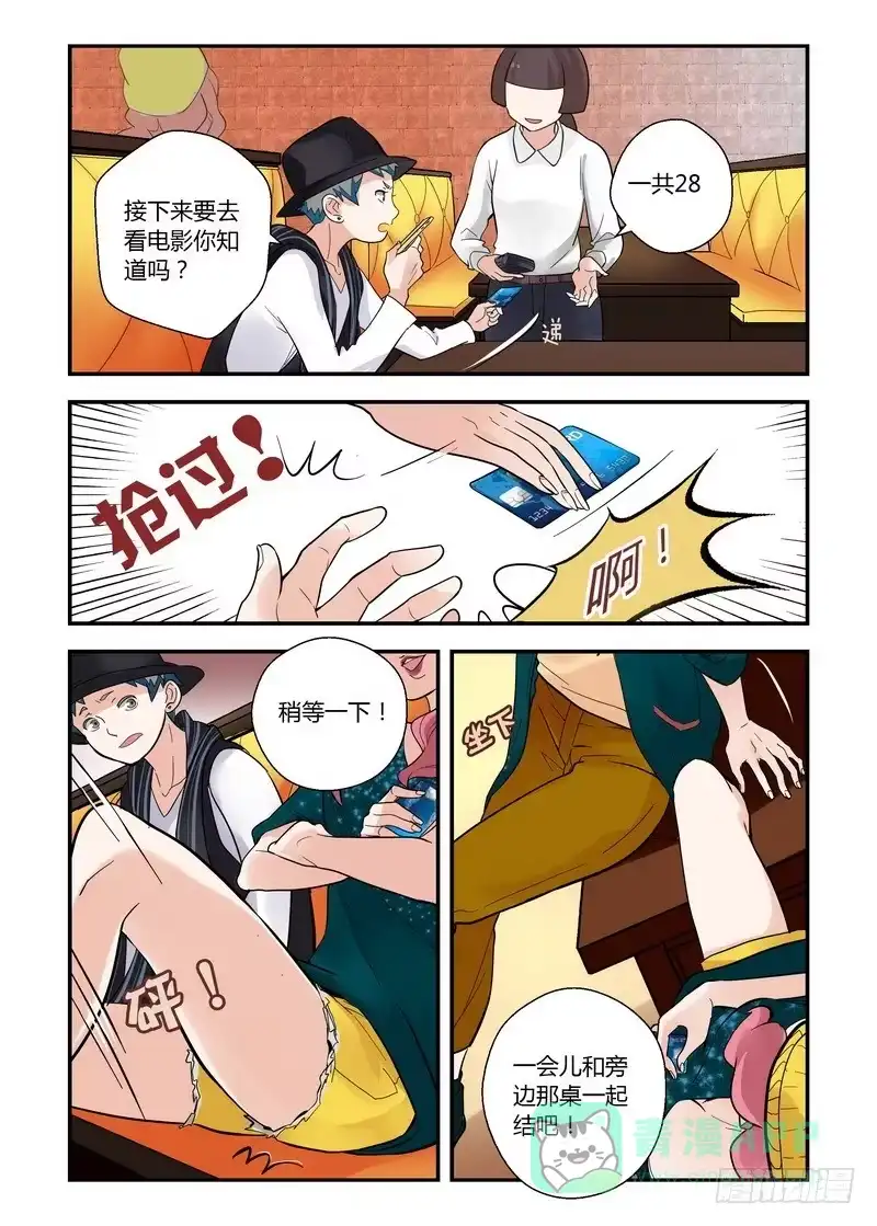 《不结婚》36 黄雀在后 第6页