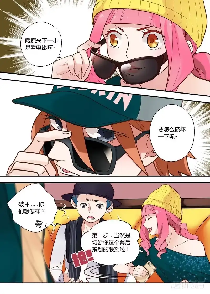 《不结婚》36 黄雀在后 第8页