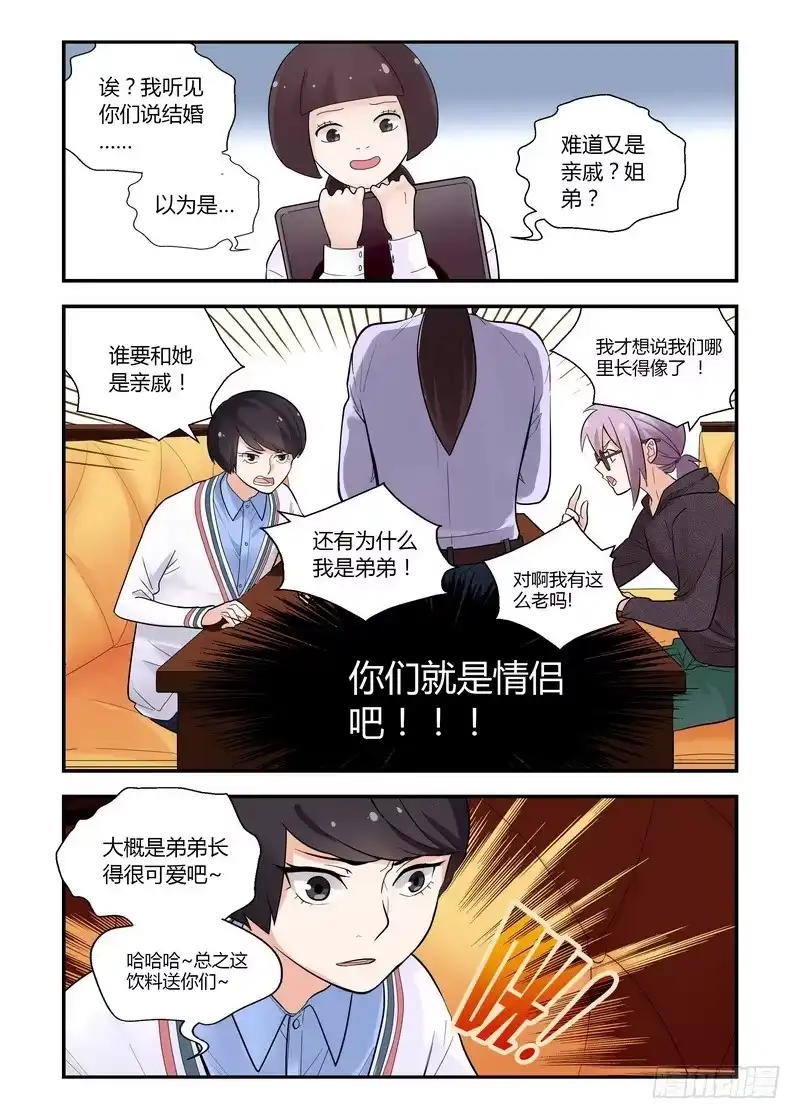 《不结婚》36 黄雀在后 第3页