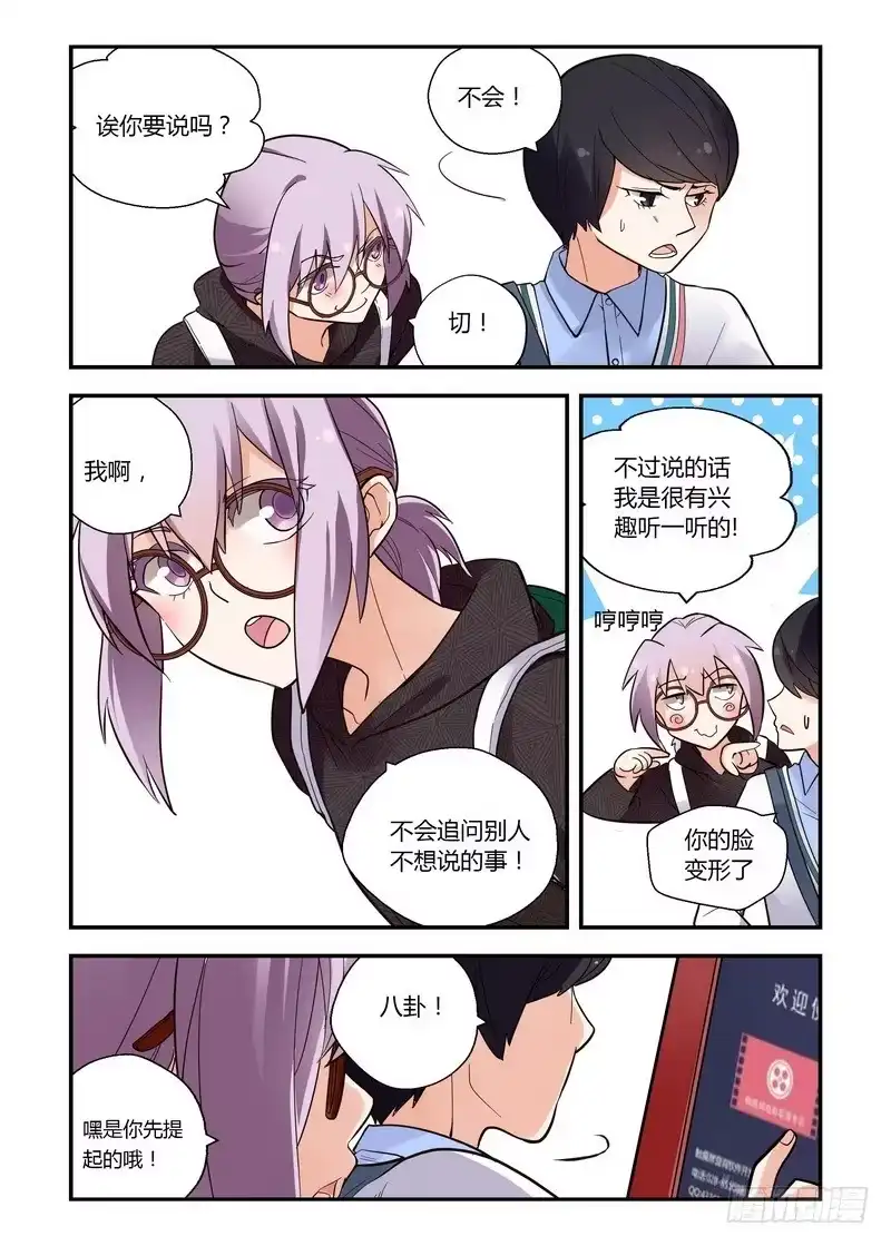 《不结婚》36 黄雀在后 第12页