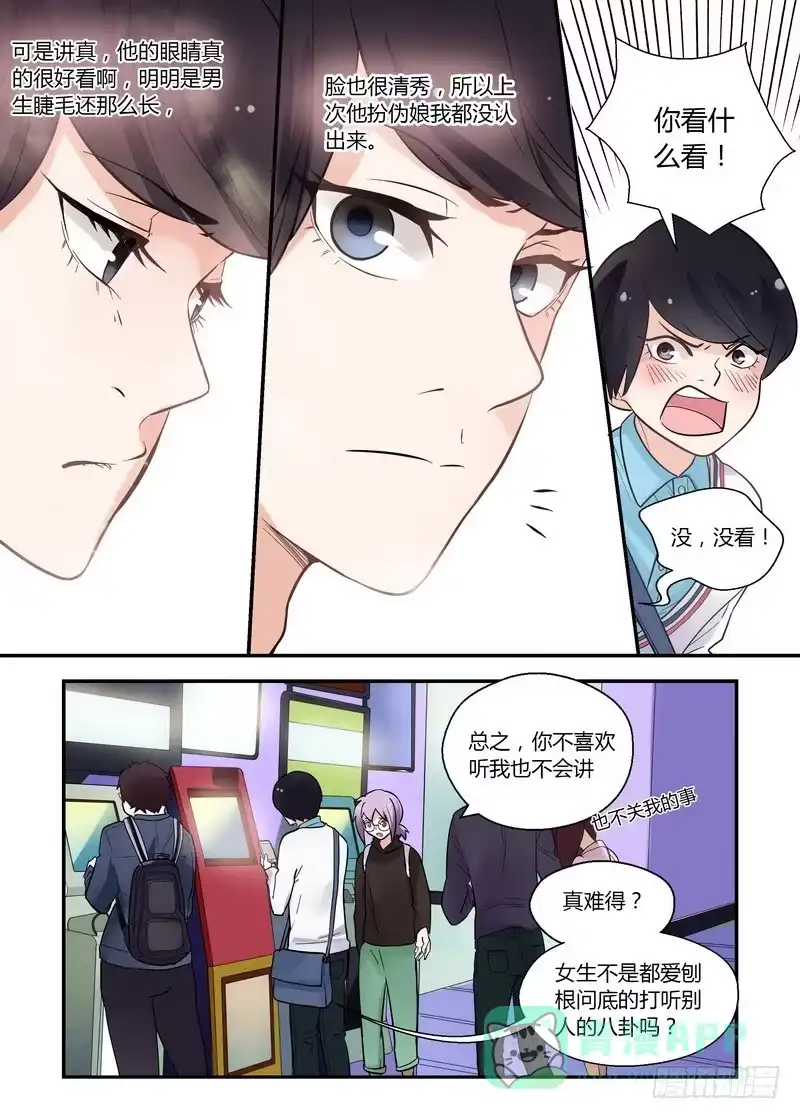 《不结婚》36 黄雀在后 第11页