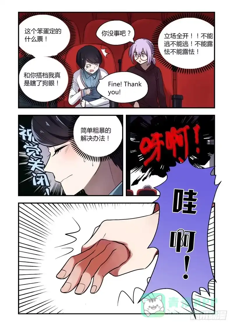 《不结婚》37 不能逃 第6页