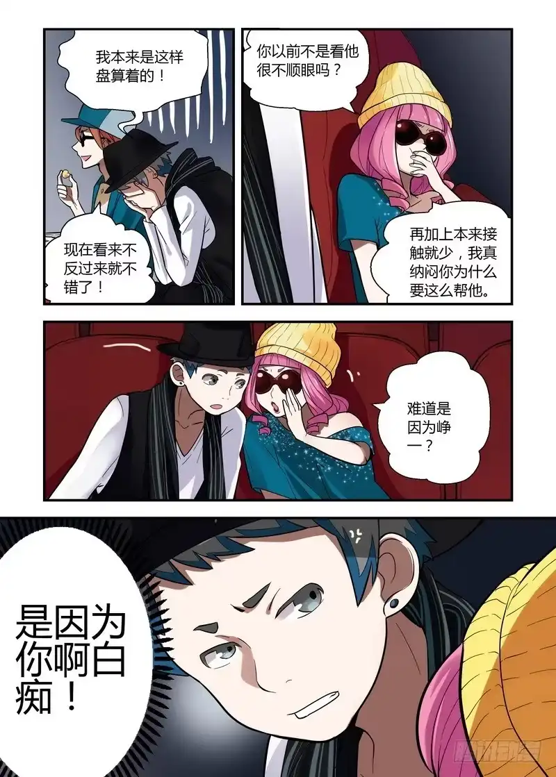 《不结婚》37 不能逃 第5页