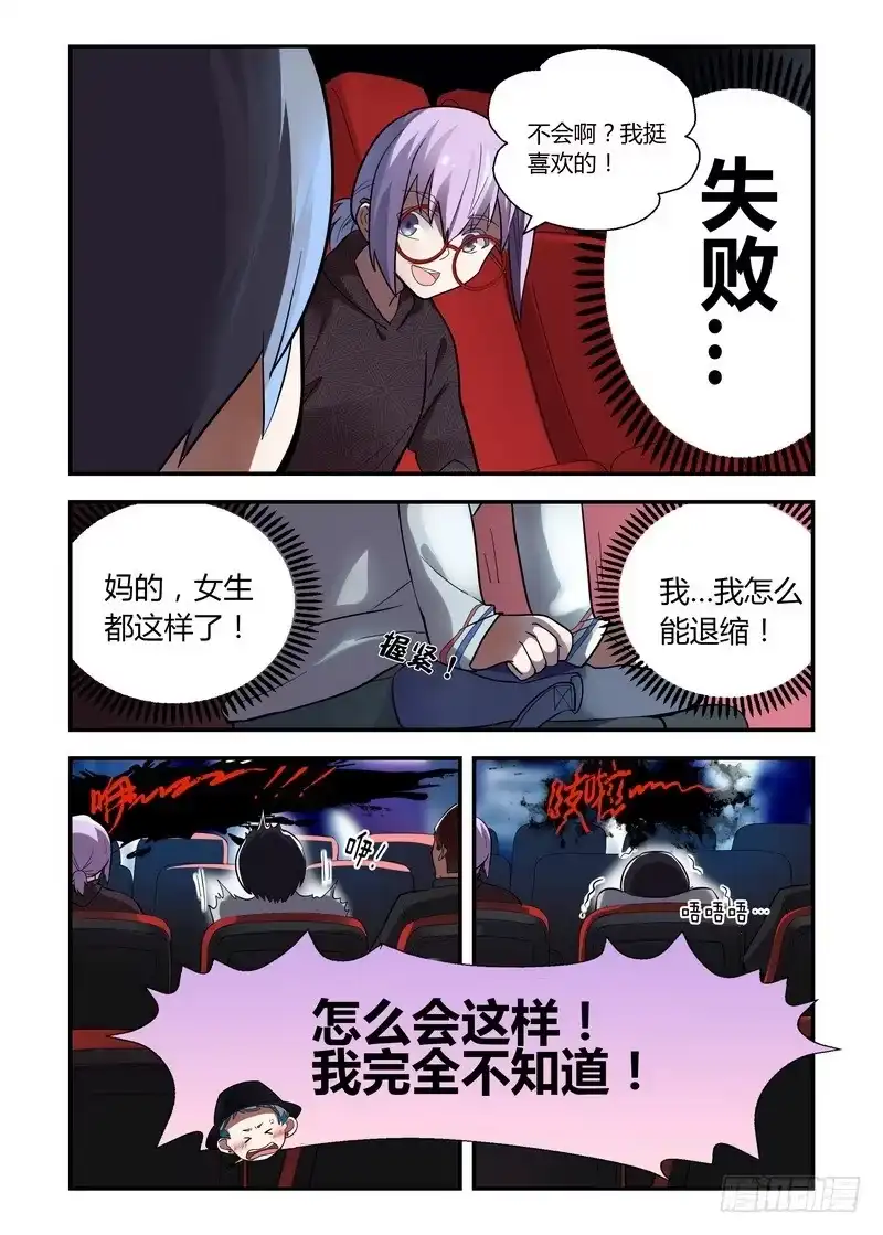 《不结婚》37 不能逃 第3页