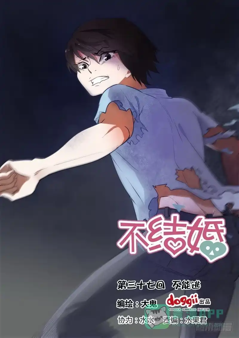 《不结婚》37 不能逃 第1页