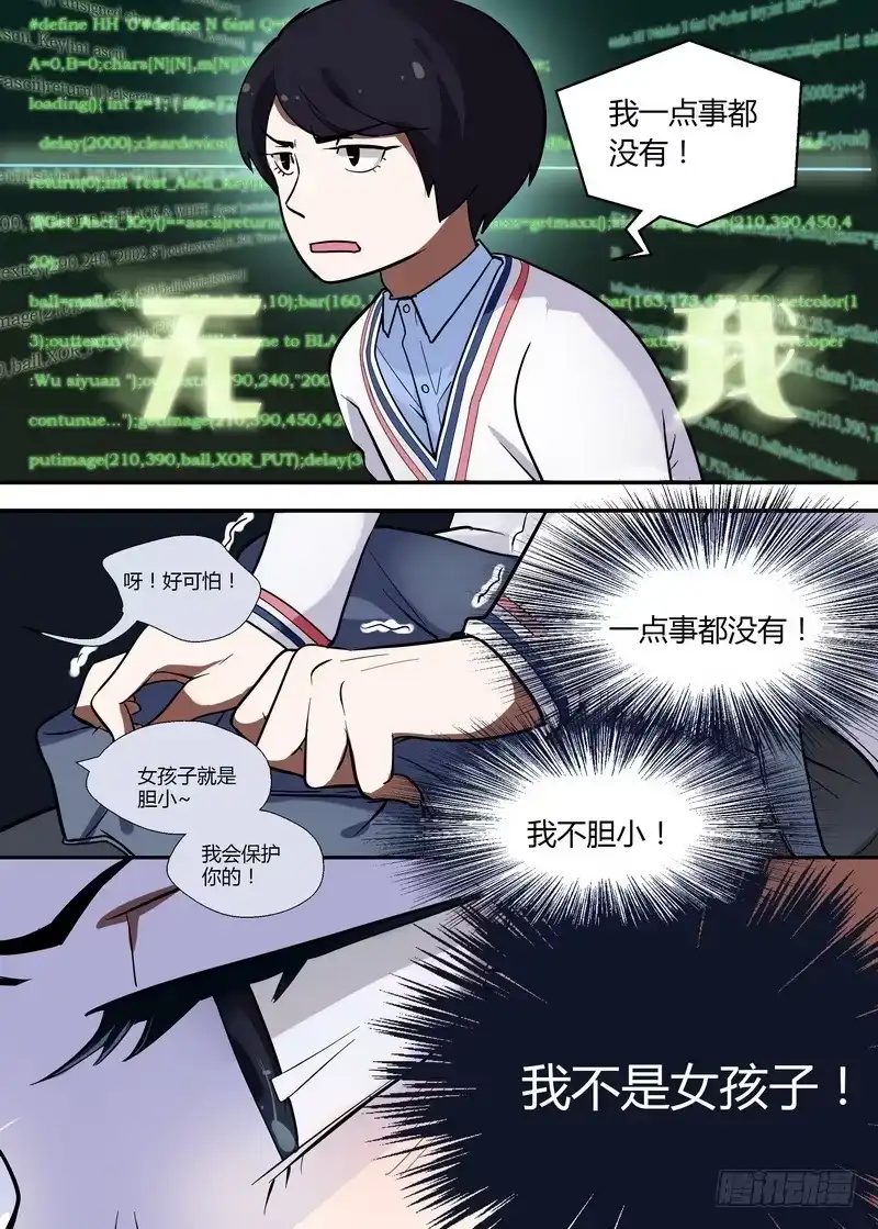《不结婚》37 不能逃 第8页