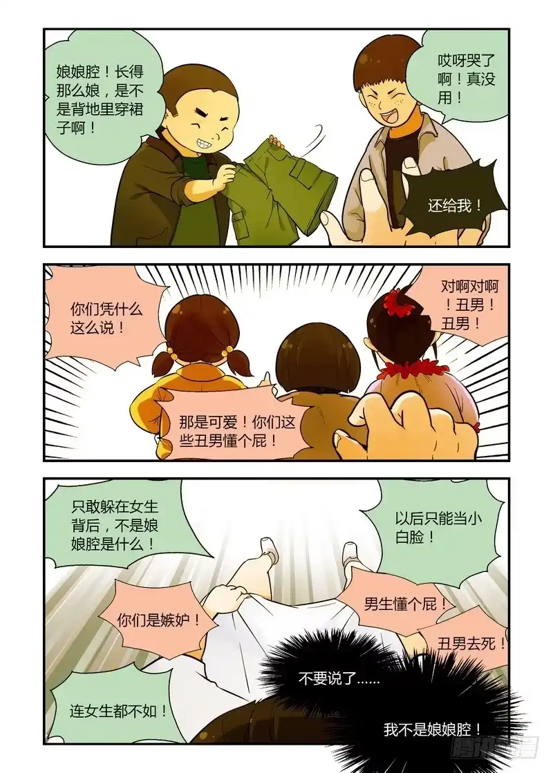《不结婚》37 不能逃 第9页