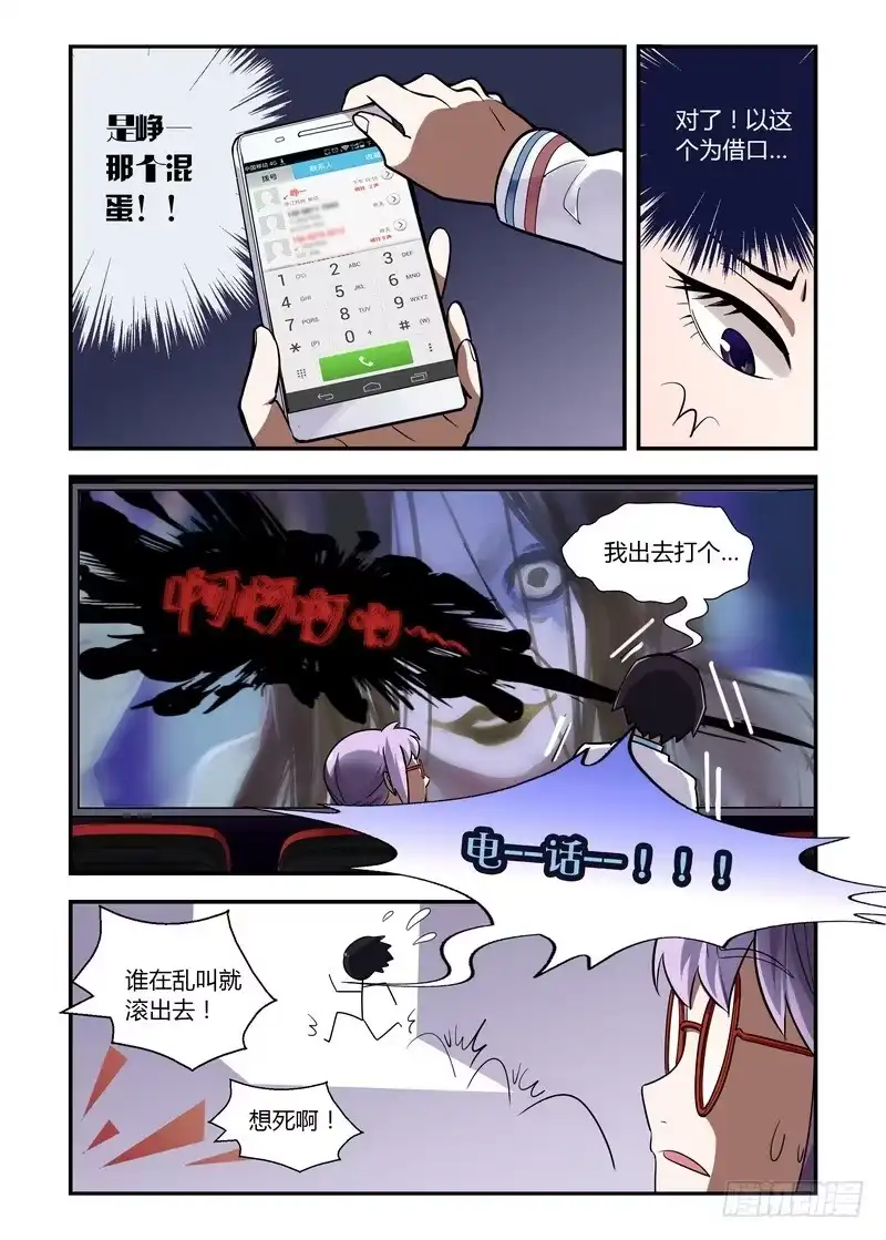 《不结婚》37 不能逃 第12页