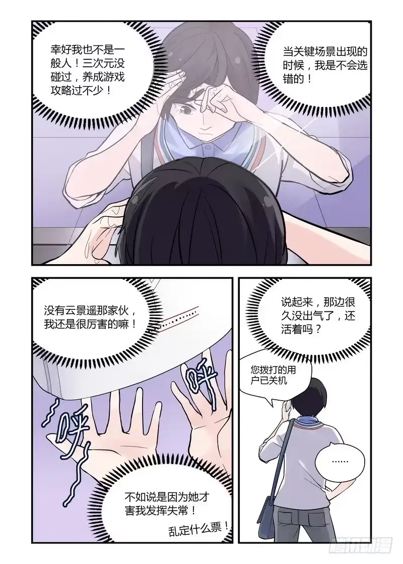 《不结婚》38 心理战 第10页