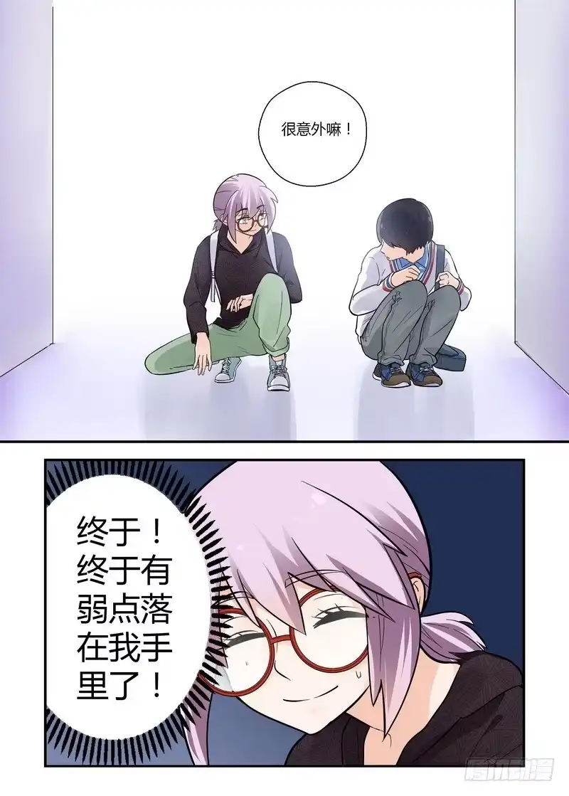 《不结婚》38 心理战 第3页