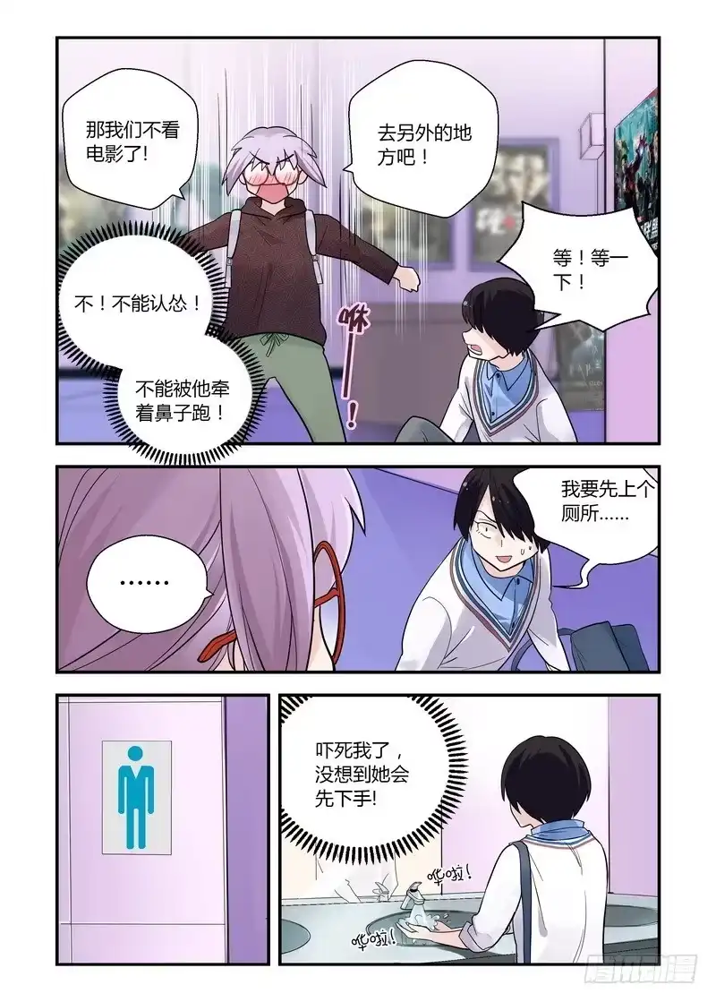 《不结婚》38 心理战 第9页