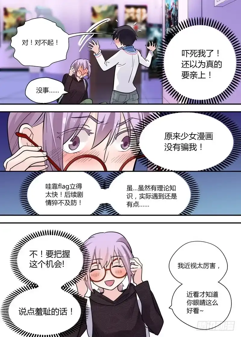 《不结婚》38 心理战 第7页