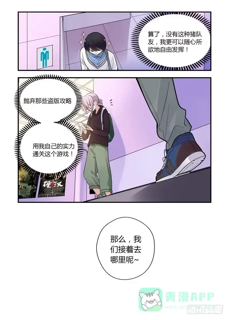 《不结婚》38 心理战 第11页