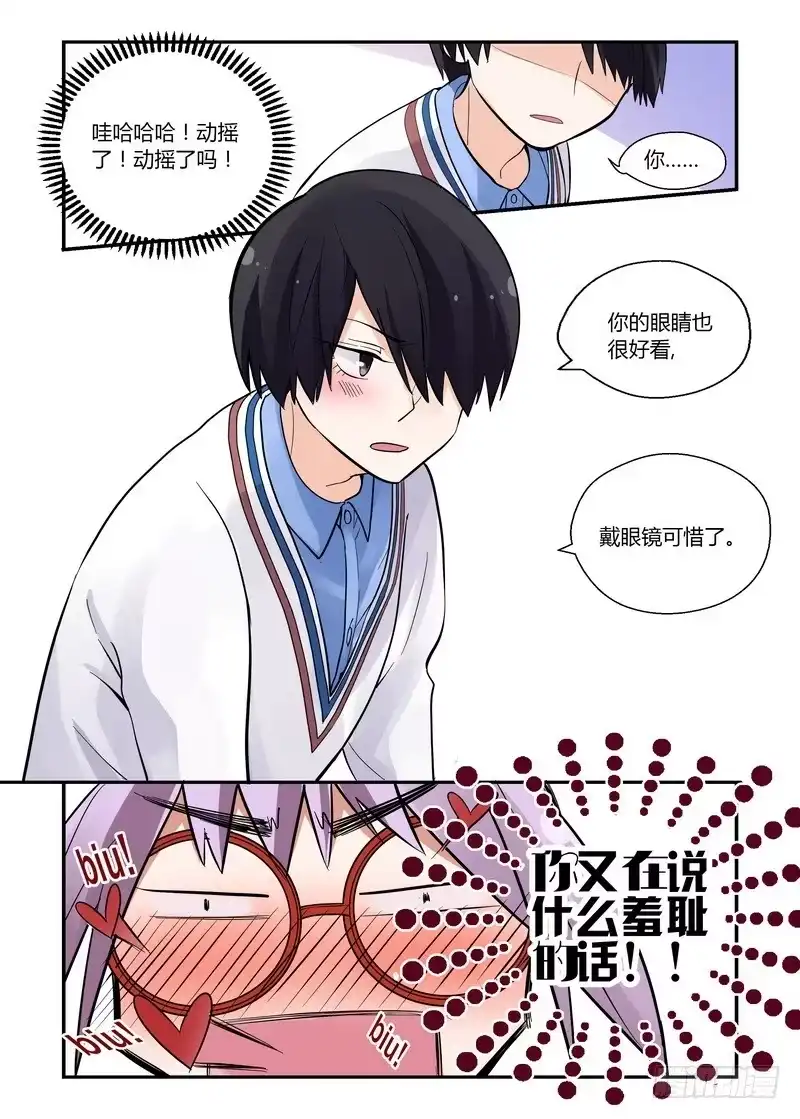《不结婚》38 心理战 第8页