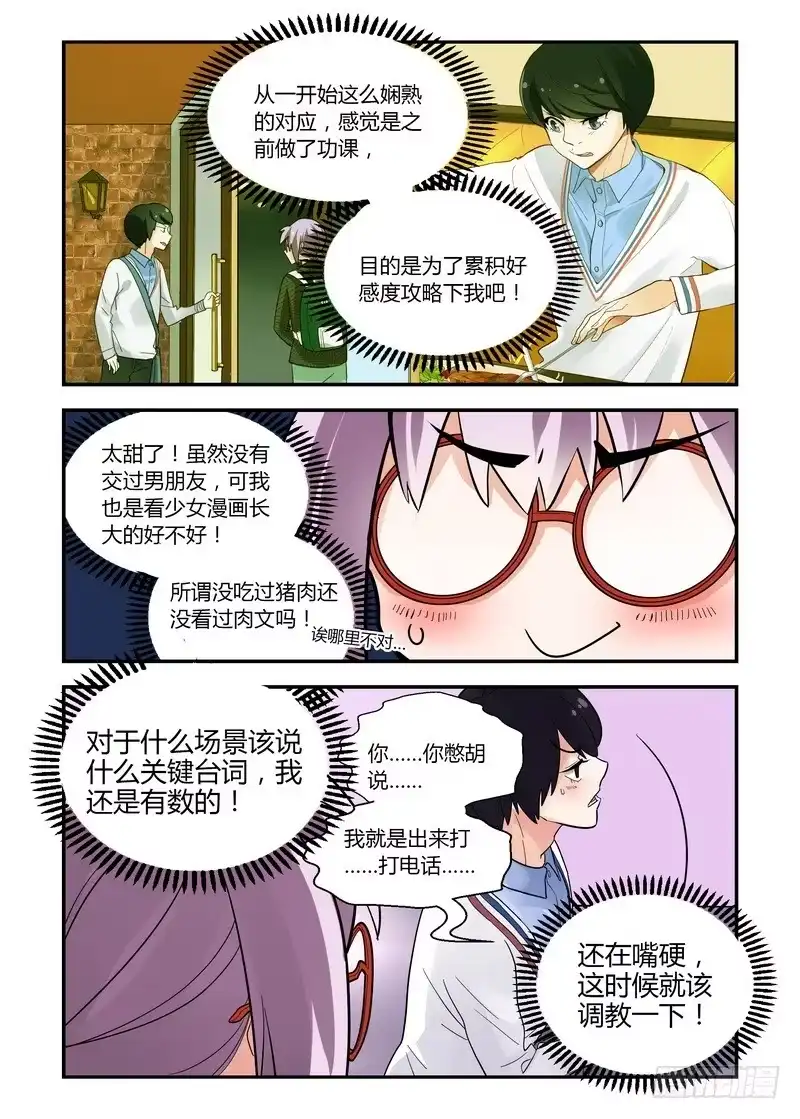 《不结婚》38 心理战 第4页