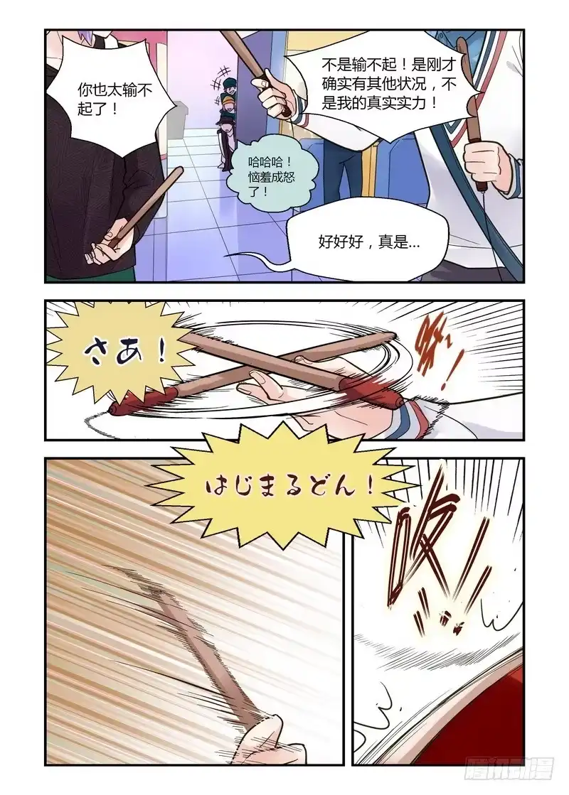 《不结婚》39 太鼓达人 第8页