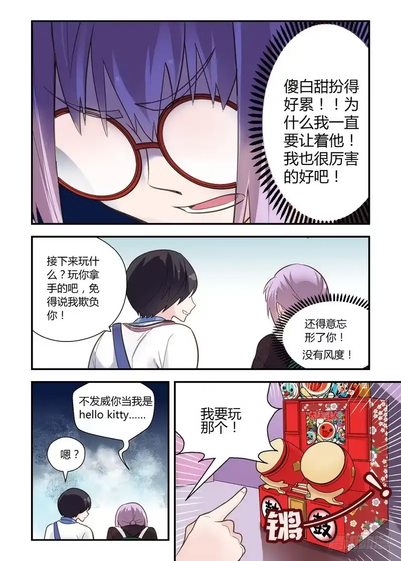 《不结婚》39 太鼓达人 第5页