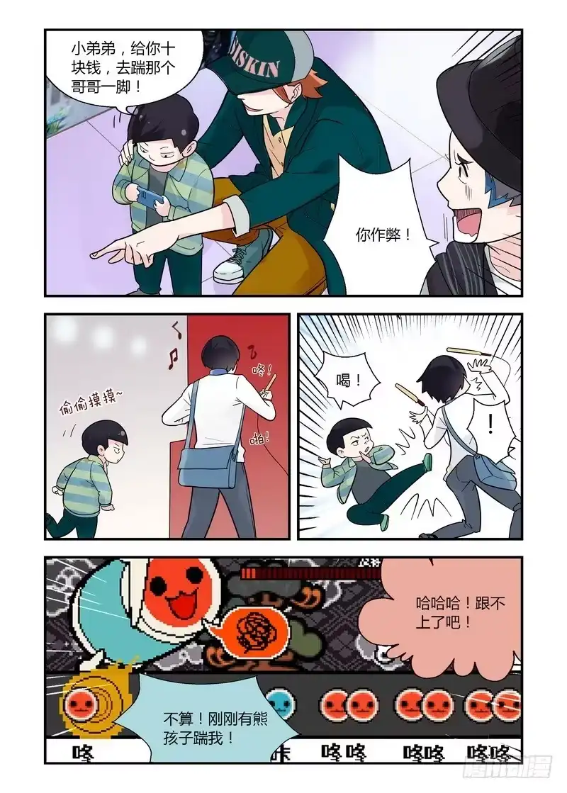 《不结婚》39 太鼓达人 第7页