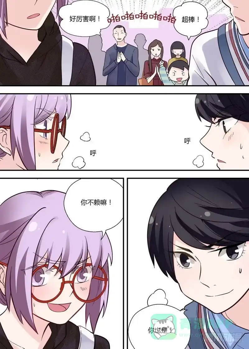 《不结婚》39 太鼓达人 第11页