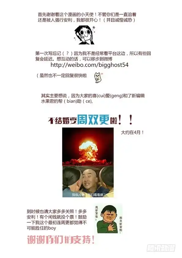 《不结婚》39 太鼓达人 第13页