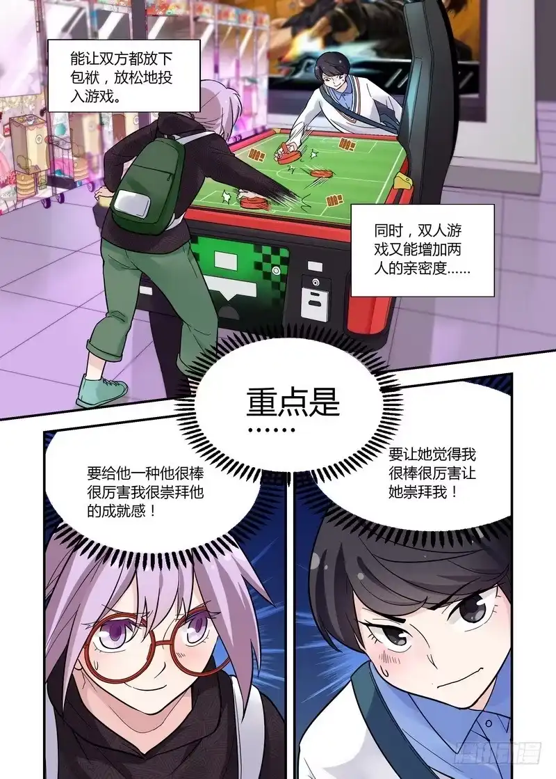 《不结婚》39 太鼓达人 第3页